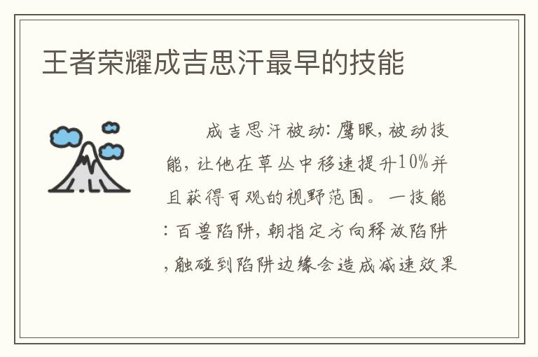 王者荣耀成吉思汗最早的技能