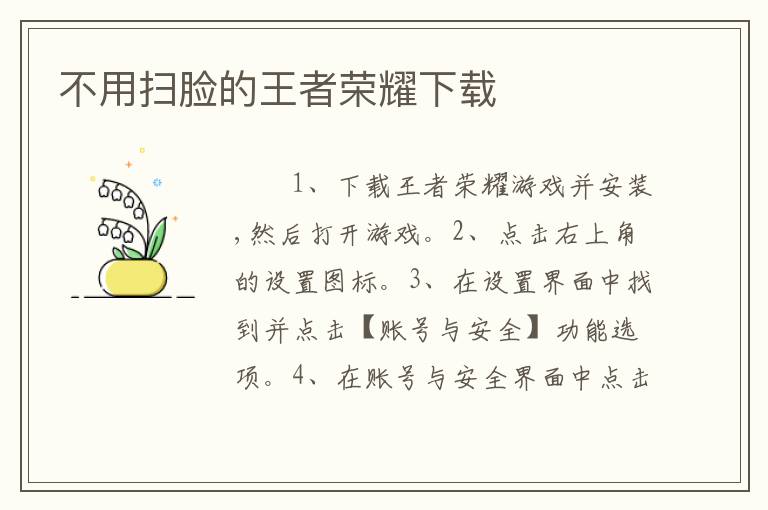 不用扫脸的王者荣耀下载