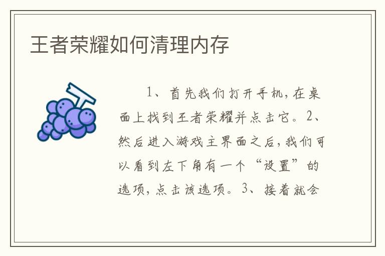 王者荣耀如何清理内存