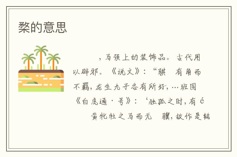 楘的意思