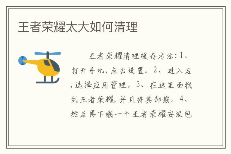 王者荣耀太大如何清理