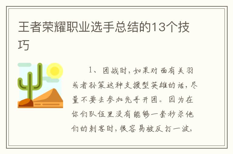 王者荣耀职业选手总结的13个技巧