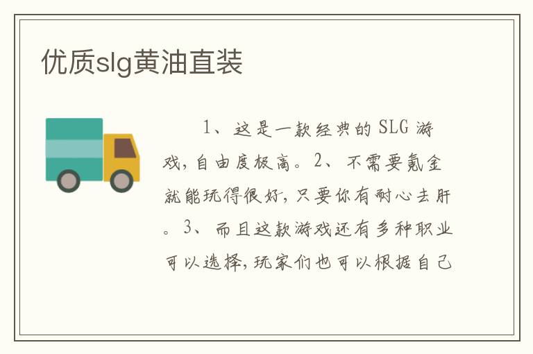 优质slg黄油直装