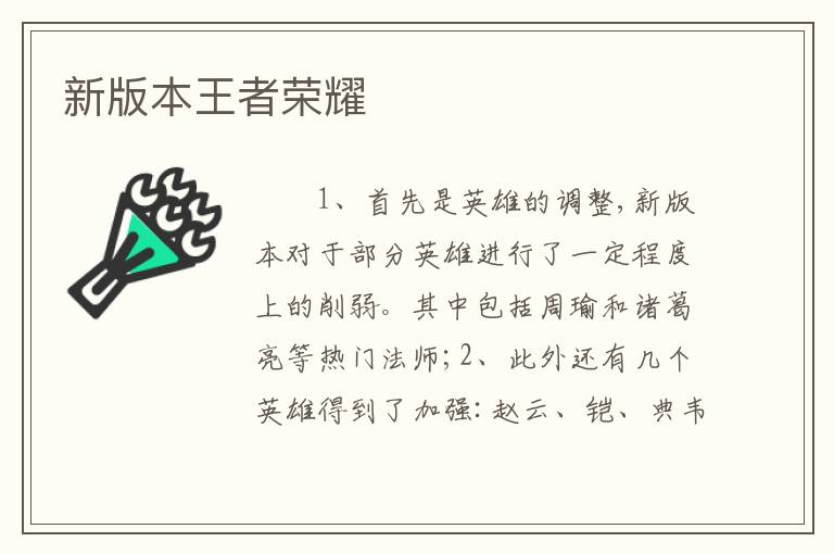 新版本王者荣耀