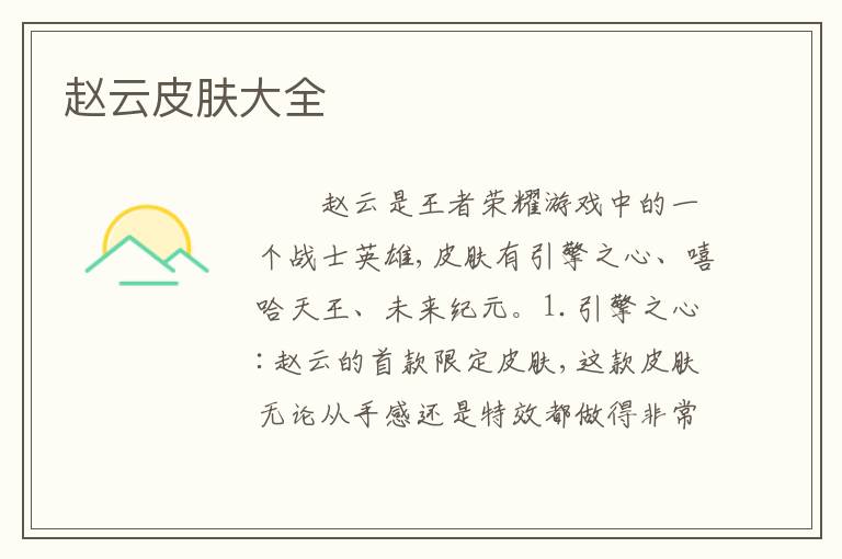赵云皮肤大全