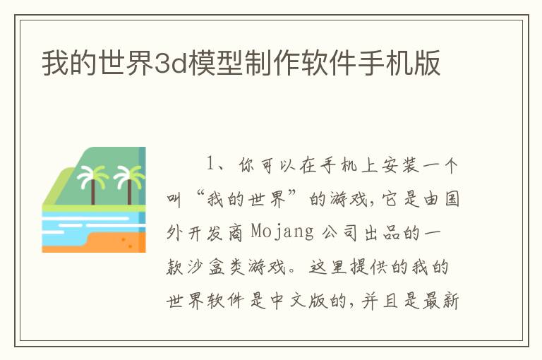 我的世界3d模型制作软件手机版