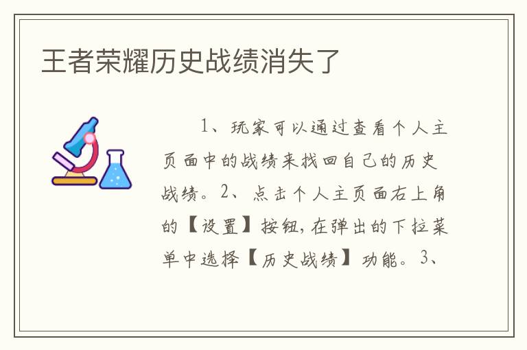 王者荣耀历史战绩消失了