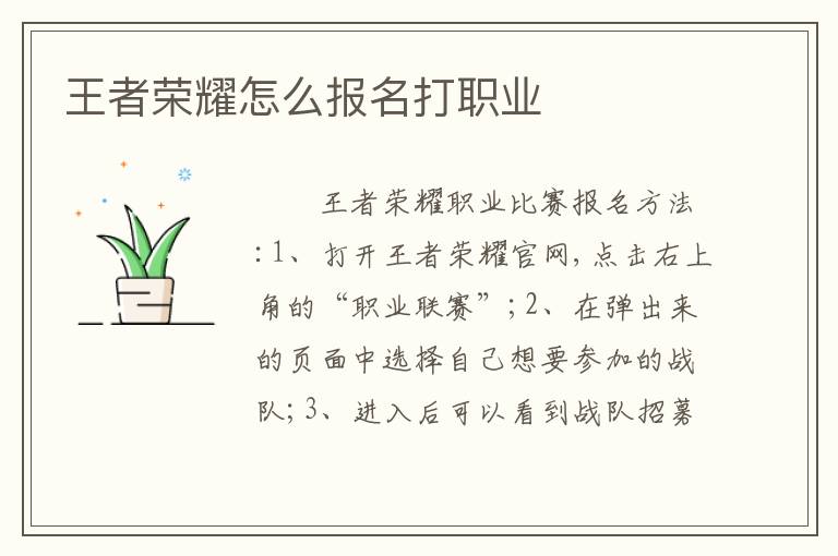 王者荣耀怎么报名打职业
