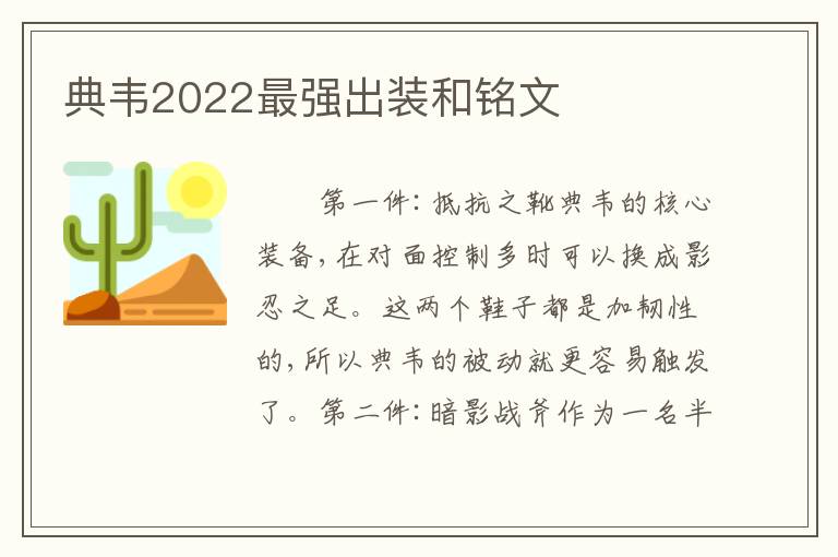 典韦2022最强出装和铭文