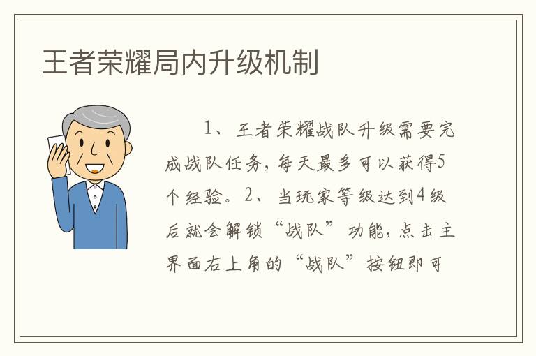 王者荣耀局内升级机制