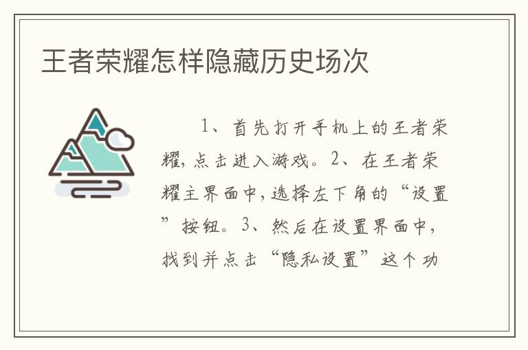 王者荣耀怎样隐藏历史场次