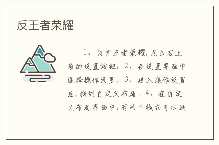 反王者荣耀