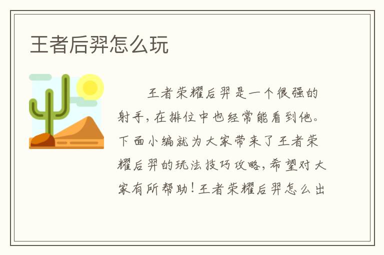 王者后羿怎么玩