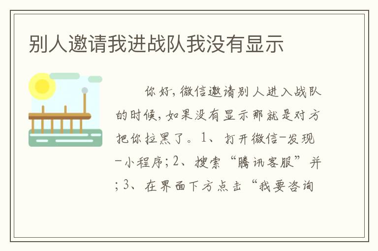 别人邀请我进战队我没有显示