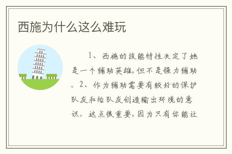 西施为什么这么难玩