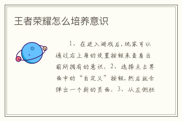王者荣耀怎么培养意识
