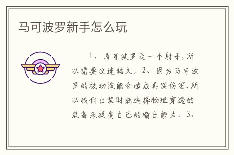 马可波罗新手怎么玩