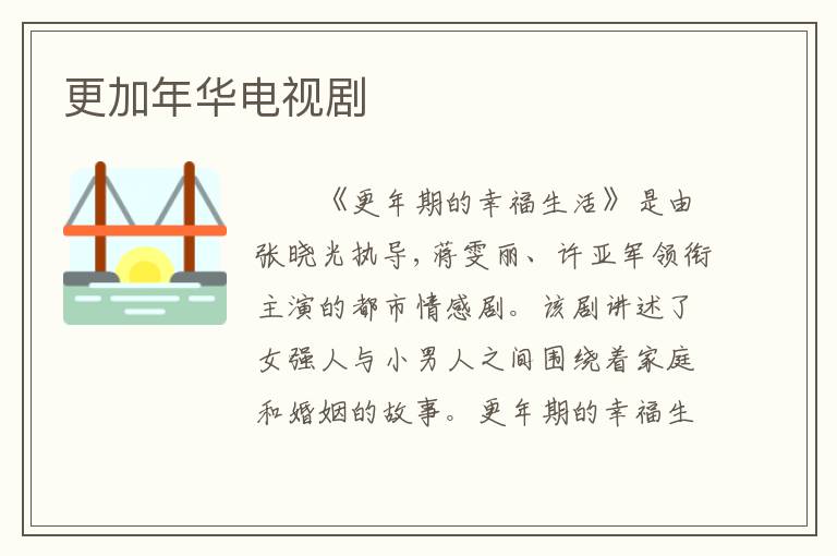更加年华电视剧