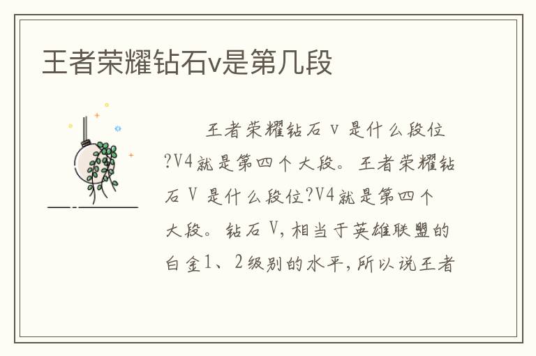 王者荣耀钻石v是第几段