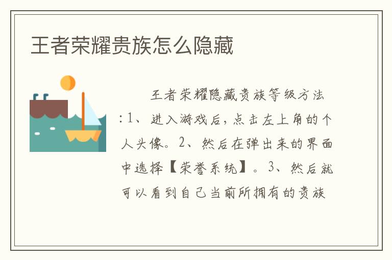 王者荣耀贵族怎么隐藏