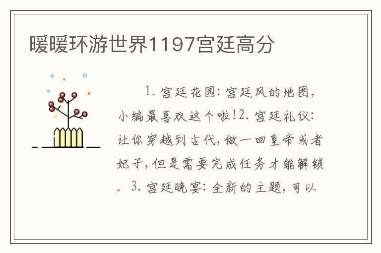 暖暖环游世界1197宫廷高分