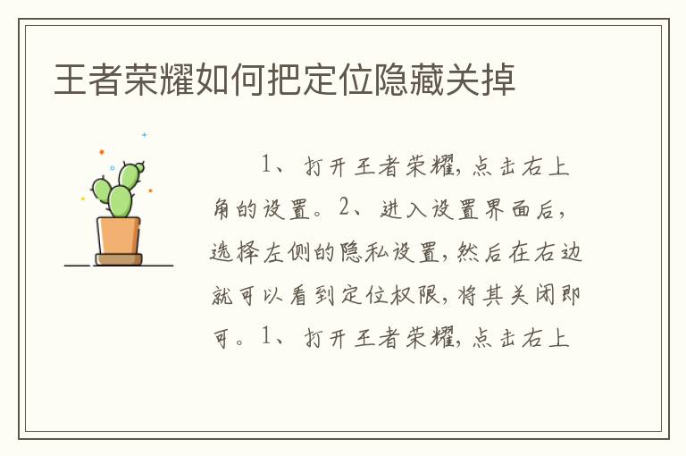 王者荣耀如何把定位隐藏关掉